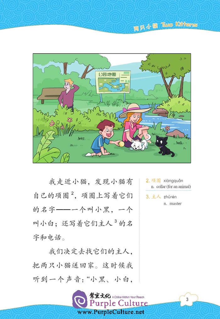 Sample pages of Friends: Chinese Graded Readers Level 3: Two Kittens (with 1 MP3) (ISBN:9787561940518)