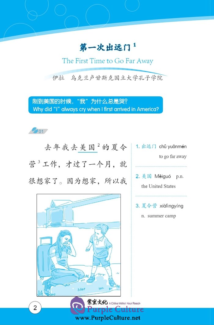 Sample pages of Friends: Chinese Graded Readers Level 3: I Want to Be a Lawyer (with 1 MP3) (ISBN:9787561940525)