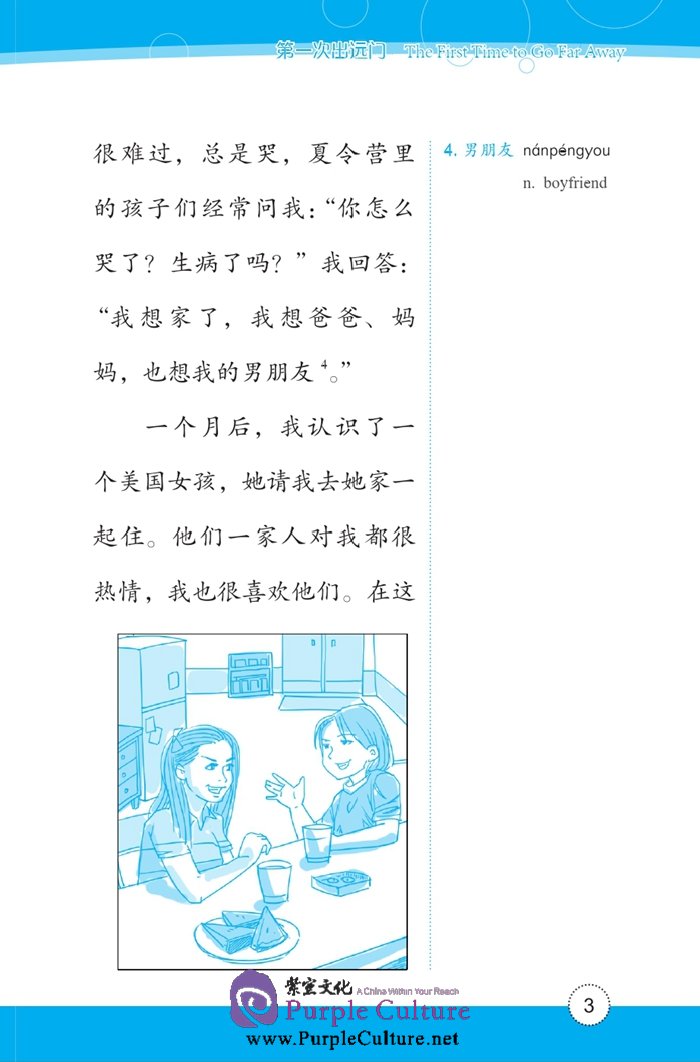 Sample pages of Friends: Chinese Graded Readers Level 3: I Want to Be a Lawyer (with 1 MP3) (ISBN:9787561940525)