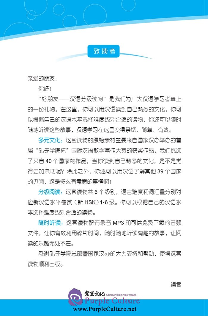 Sample pages of Friends: Chinese Graded Readers Level 4: The Bridge of Friendship (with 1 MP3) (ISBN:9787561940532)