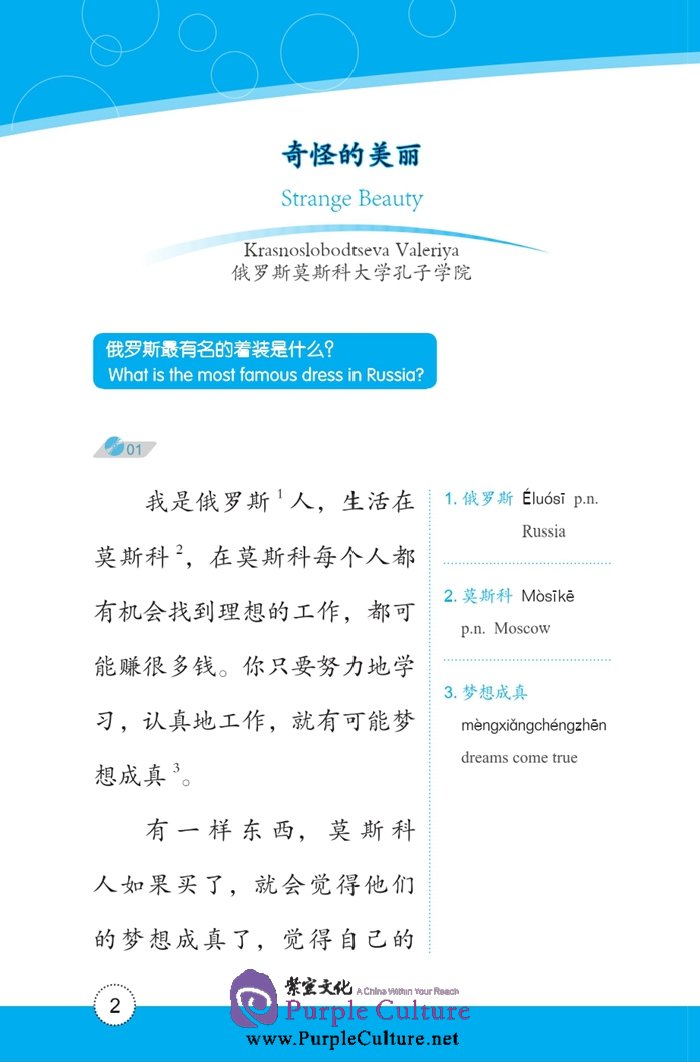 Sample pages of Friends: Chinese Graded Readers Level 4: The Bridge of Friendship (with 1 MP3) (ISBN:9787561940532)