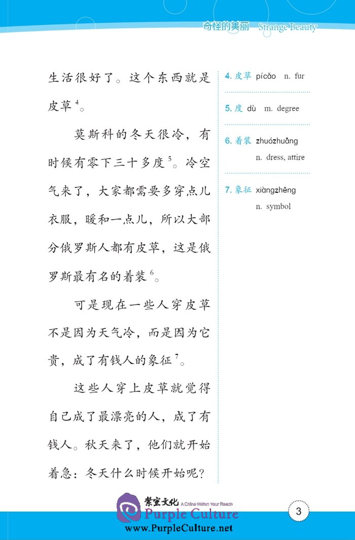 Sample pages of Friends: Chinese Graded Readers Level 4: The Bridge of Friendship (with 1 MP3) (ISBN:9787561940532)