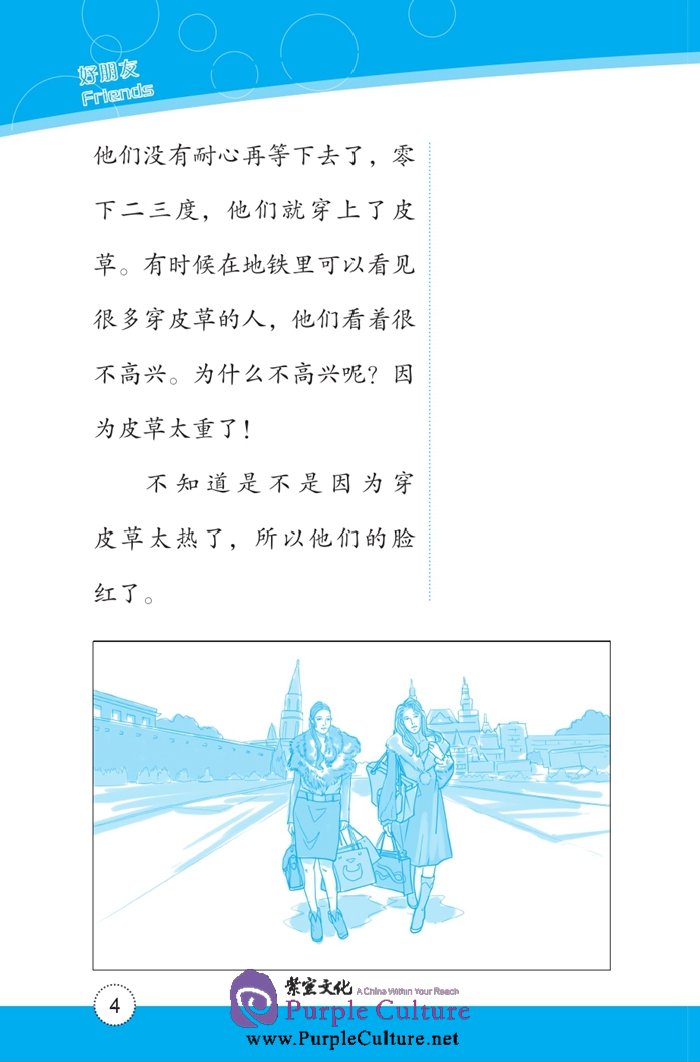 Sample pages of Friends: Chinese Graded Readers Level 4: The Bridge of Friendship (with 1 MP3) (ISBN:9787561940532)