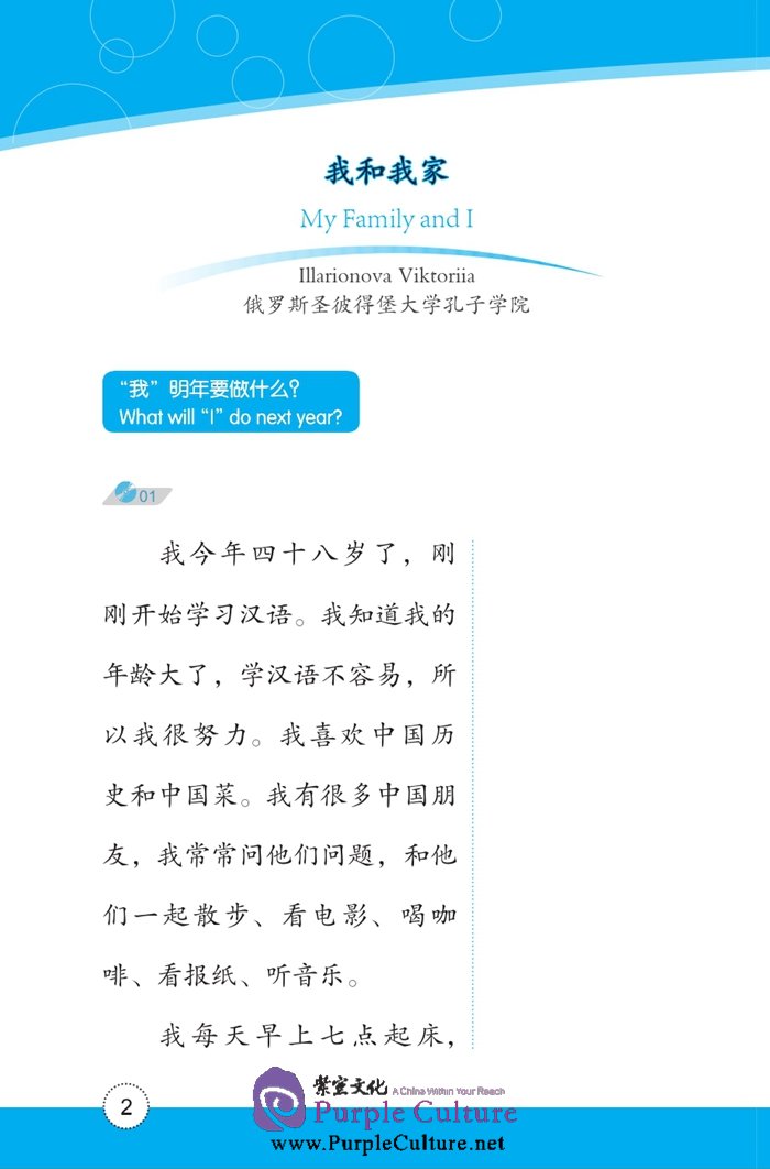 Sample pages of Friends: Chinese Graded Readers Level 4: Wonderful Love (with 1 MP3) (ISBN:9787561940549)