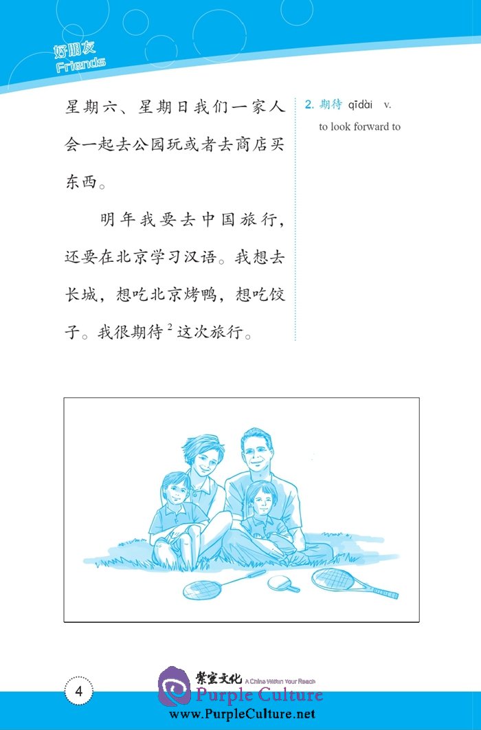 Sample pages of Friends: Chinese Graded Readers Level 4: Wonderful Love (with 1 MP3) (ISBN:9787561940549)