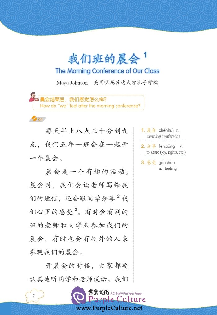 Sample pages of Friends: Chinese Graded Readers Level 4: I Love "Eight Years" (with 1 MP3) (ISBN:9787561940556)