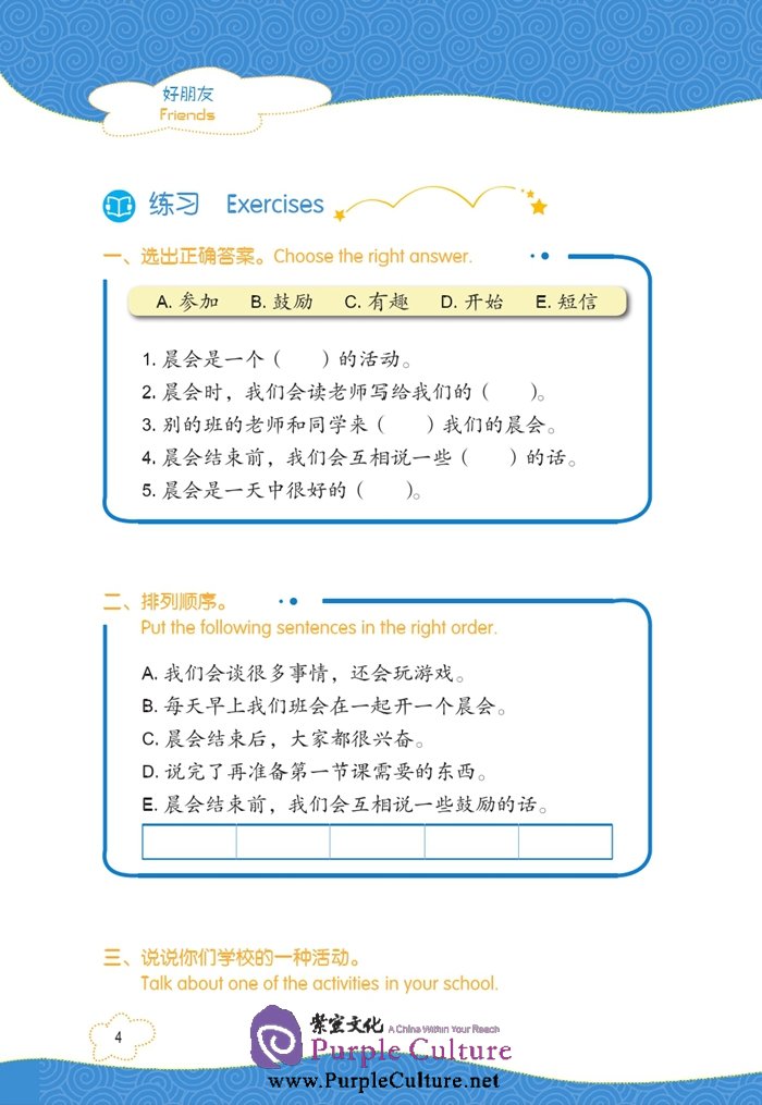 Sample pages of Friends: Chinese Graded Readers Level 4: I Love "Eight Years" (with 1 MP3) (ISBN:9787561940556)