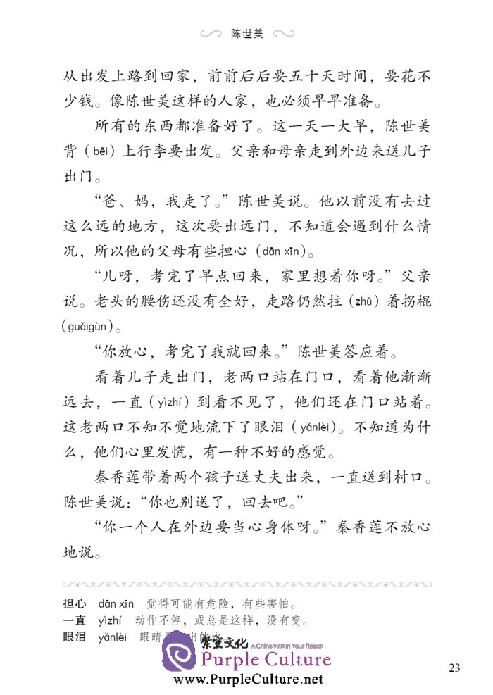 Sample pages of Graded Readers for Chinese Language Learners (Folktales): Chen Shimei (ISBN:9787561940594)