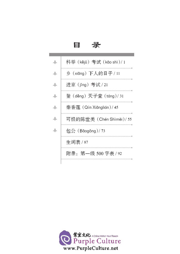 Table of contents: Graded Readers for Chinese Language Learners (Folktales): Chen Shimei (ISBN:9787561940594)