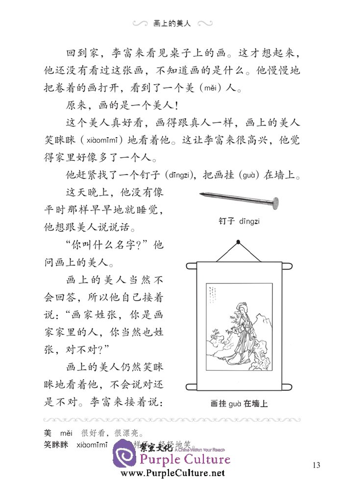 Sample pages of Graded Readers for Chinese Language Learners (Folktales): Beauty from the Painting (ISBN:9787561940600)