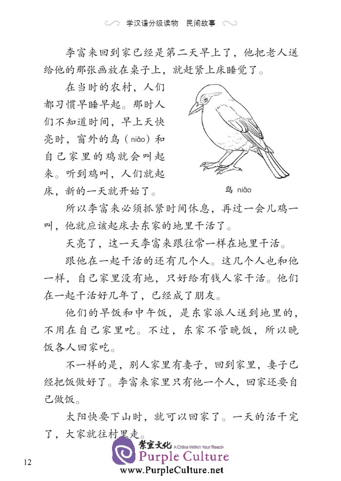 Sample pages of Graded Readers for Chinese Language Learners (Folktales): Beauty from the Painting (ISBN:9787561940600)
