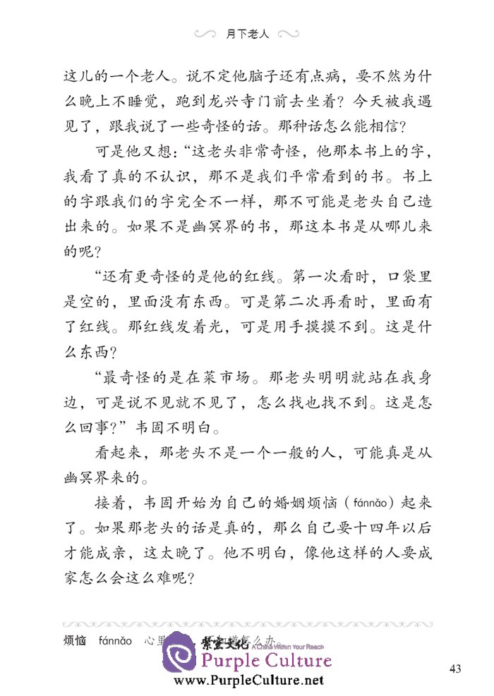Sample pages of Graded Readers for Chinese Language Learners (Folktales): The Old Man under the Moon (ISBN:9787561940228)