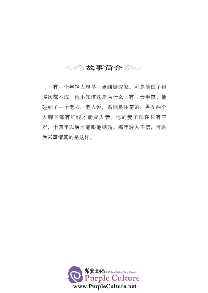 Sample pages of Graded Readers for Chinese Language Learners (Folktales): The Old Man under the Moon (ISBN:9787561940228)
