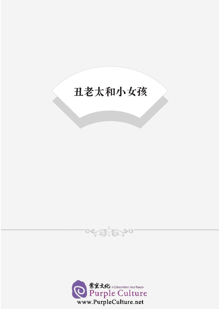 Sample pages of Graded Readers for Chinese Language Learners (Folktales): The Old Man under the Moon (ISBN:9787561940228)