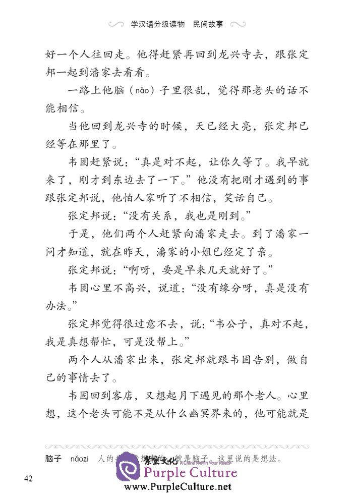 Sample pages of Graded Readers for Chinese Language Learners (Folktales): The Old Man under the Moon (ISBN:9787561940228)