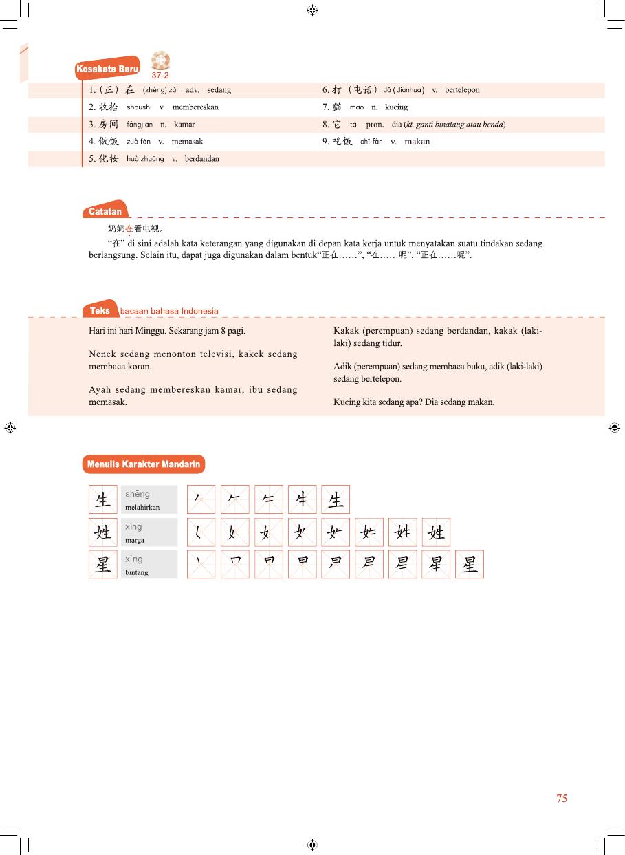 Sample pages of New Concept Chinese (Indonesian Edition) 1 Textbook (ISBN:9787561940709)