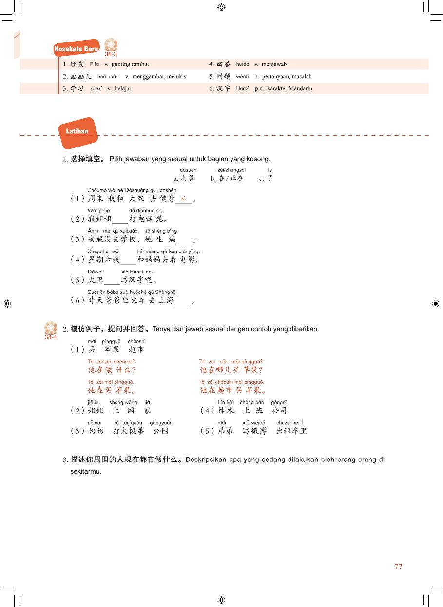 Sample pages of New Concept Chinese (Indonesian Edition) 1 Textbook (ISBN:9787561940709)