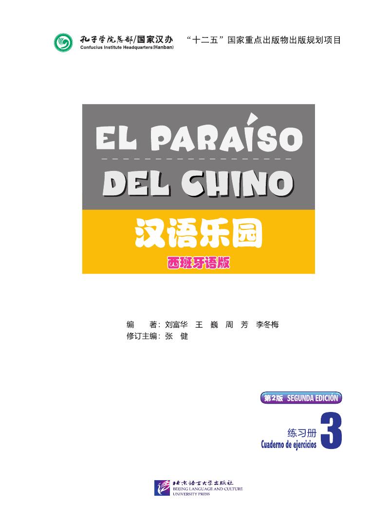 Sample pages of Chinese Paradise (2nd Edition) (Spanish Edition) Workbook 3 (ISBN:9787561941003)