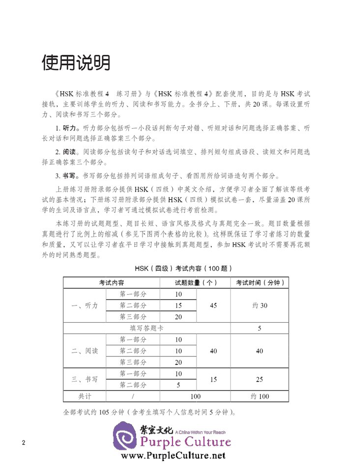 Sample pages of HSK Standard Course 4A - Workbook (with audio) (ISBN:9787561941171)