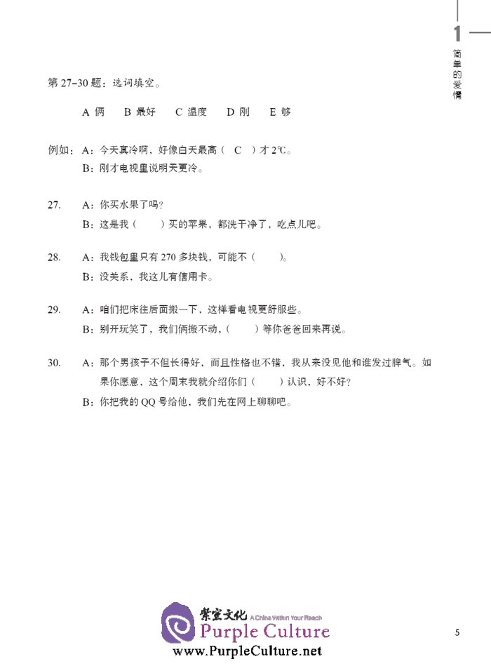 Sample pages of HSK Standard Course 4A - Workbook (with audio) (ISBN:9787561941171)