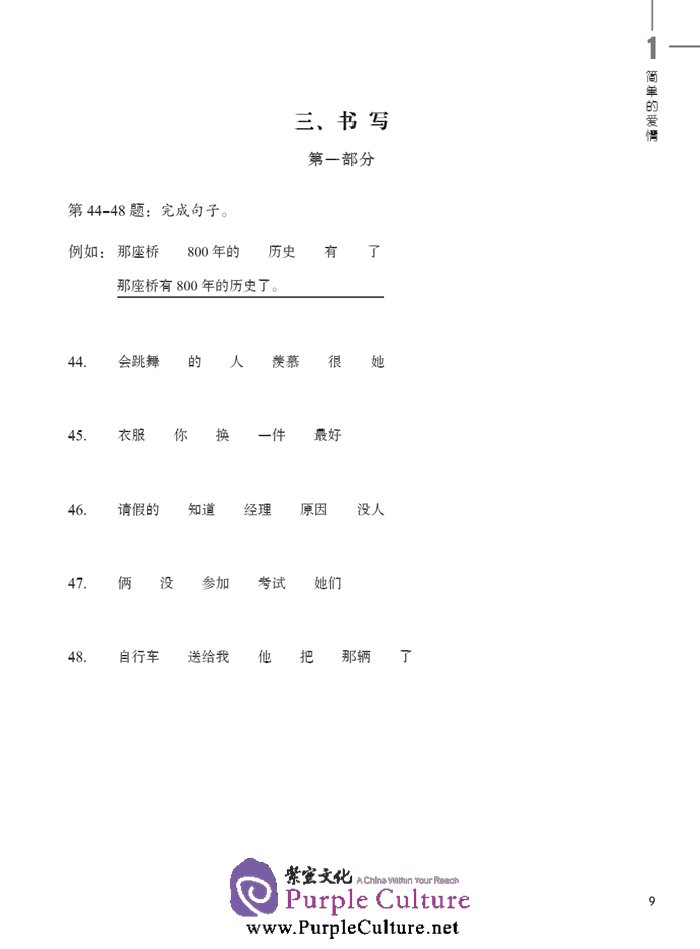 Sample pages of HSK Standard Course 4A - Workbook (with audio) (ISBN:9787561941171)