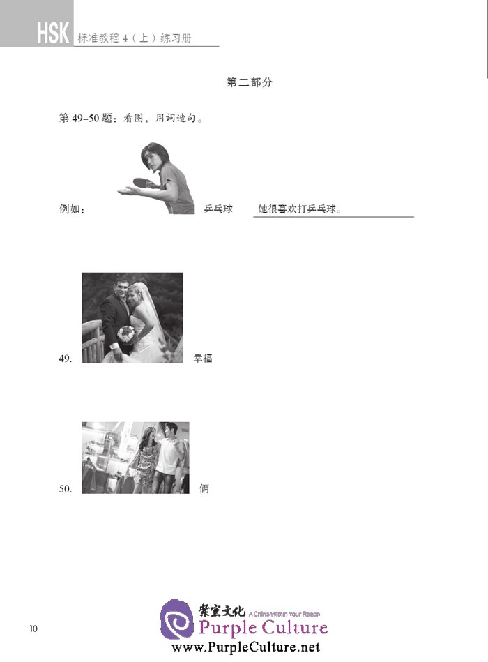 Sample pages of HSK Standard Course 4A - Workbook (with audio) (ISBN:9787561941171)