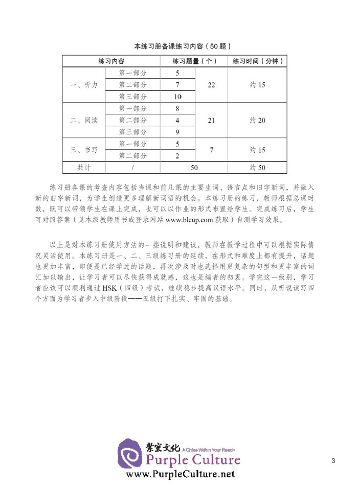 Sample pages of HSK Standard Course 4A - Workbook (with audio) (ISBN:9787561941171)