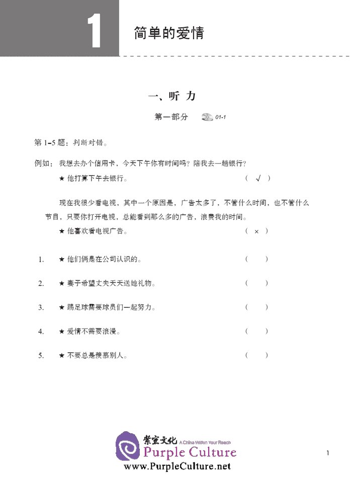 Sample pages of HSK Standard Course 4A - Workbook (with audio) (ISBN:9787561941171)