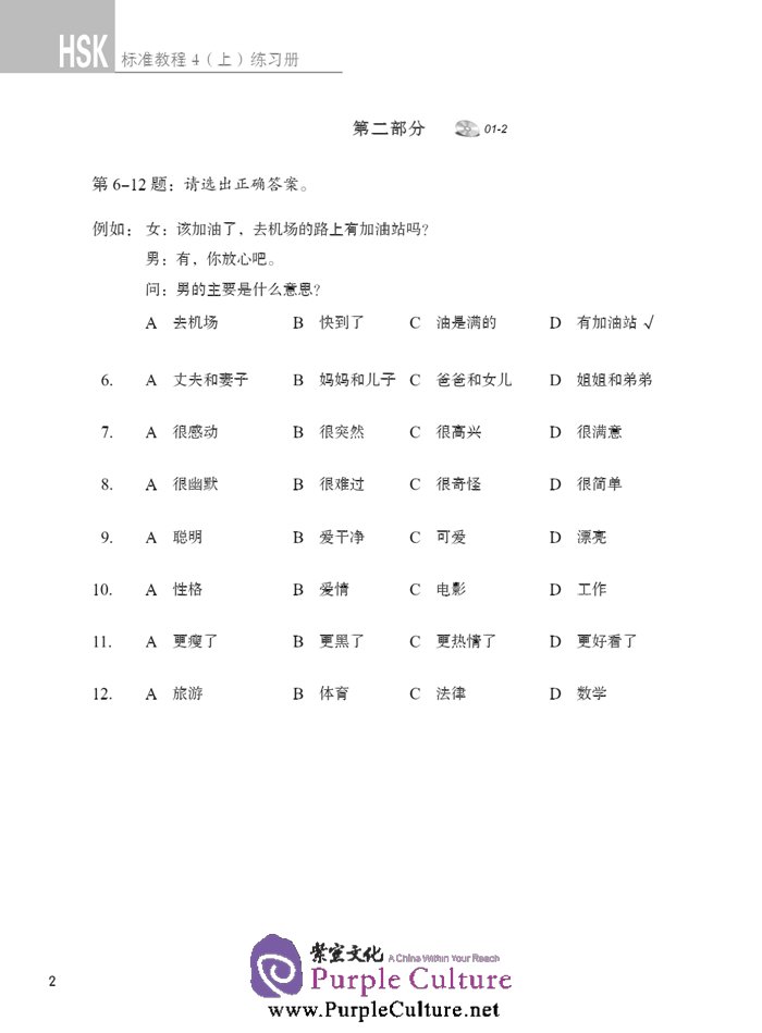 Sample pages of HSK Standard Course 4A - Workbook (with audio) (ISBN:9787561941171)