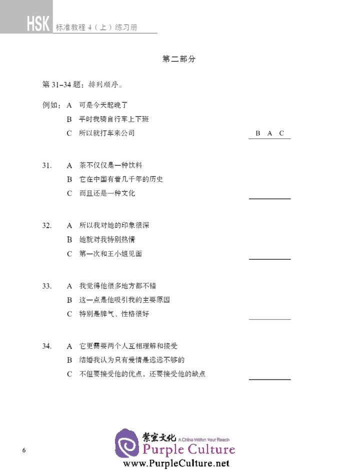 Sample pages of HSK Standard Course 4A - Workbook (with audio) (ISBN:9787561941171)