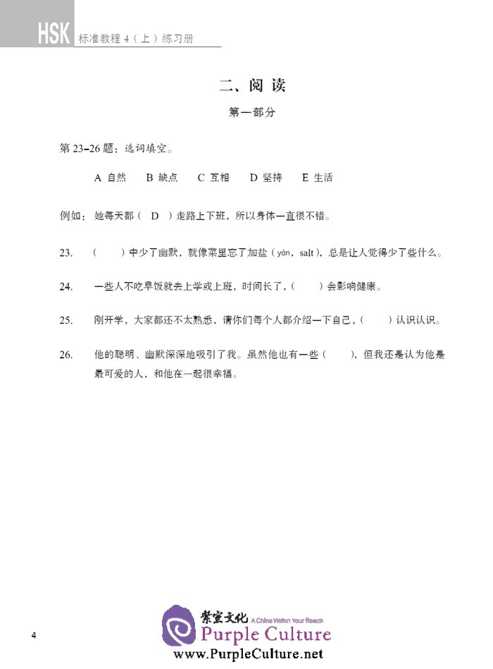 Sample pages of HSK Standard Course 4A - Workbook (with audio) (ISBN:9787561941171)