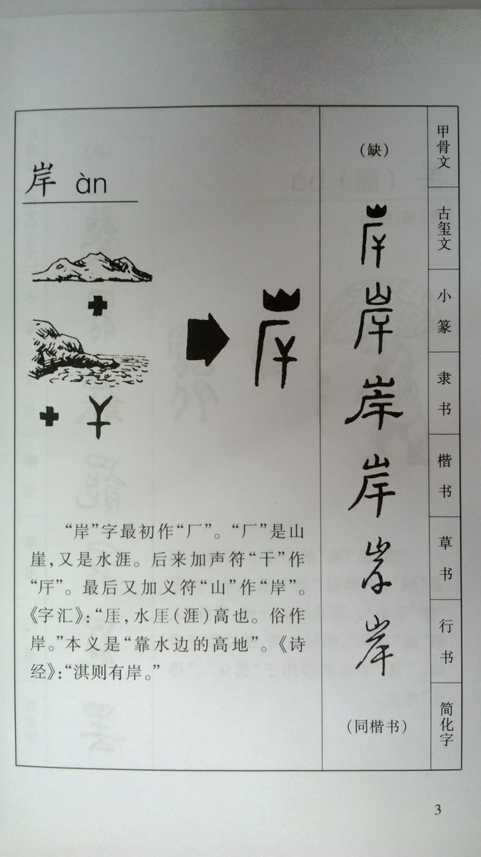 Sample pages of Tracing the Roots of Chinese Characters: 500 Cases (Sequel) (2nd Edition) (ISBN:9787561941218)