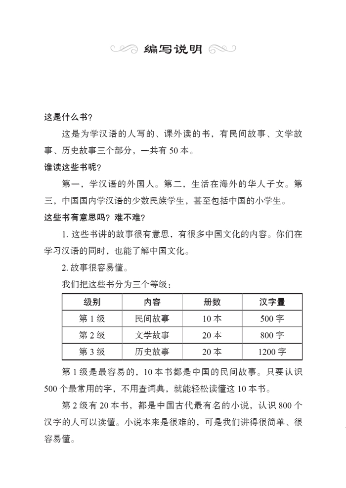 Sample pages of Graded Readers for Chinese Language Learners (Folktales): A Golden Millet Dream (ISBN:9787561940273)