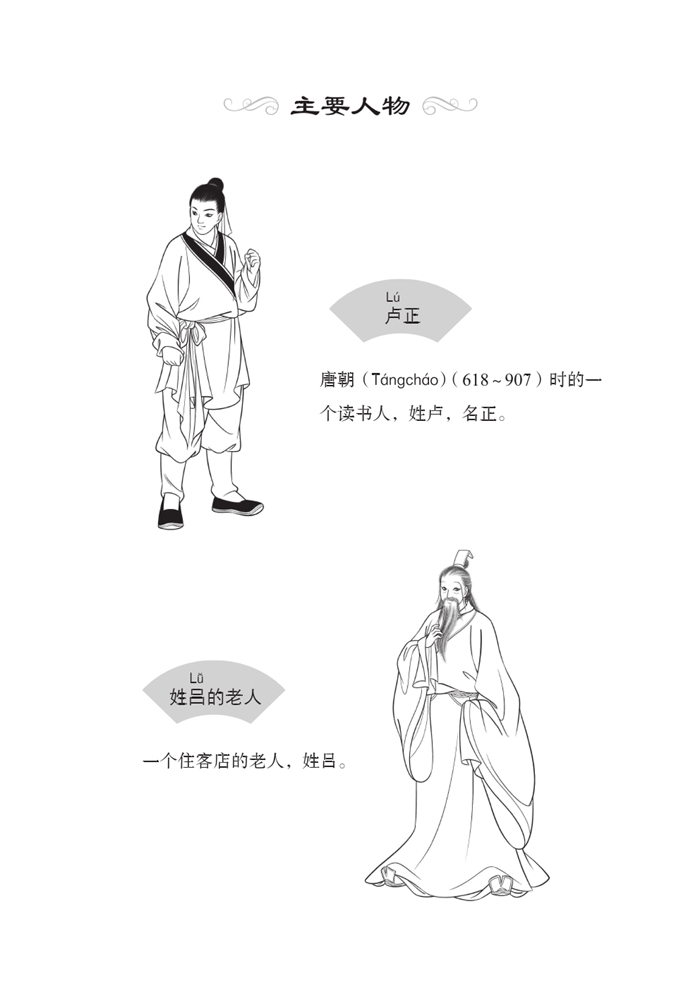 Sample pages of Graded Readers for Chinese Language Learners (Folktales): A Golden Millet Dream (ISBN:9787561940273)