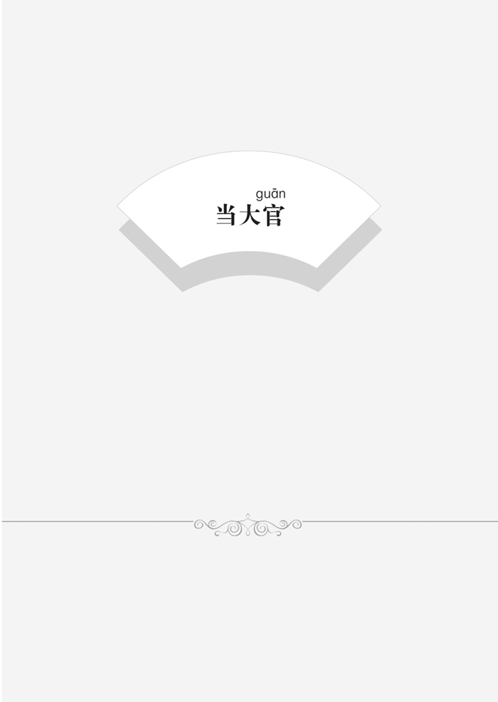 Sample pages of Graded Readers for Chinese Language Learners (Folktales): A Golden Millet Dream (ISBN:9787561940273)