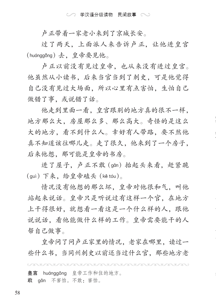 Sample pages of Graded Readers for Chinese Language Learners (Folktales): A Golden Millet Dream (ISBN:9787561940273)