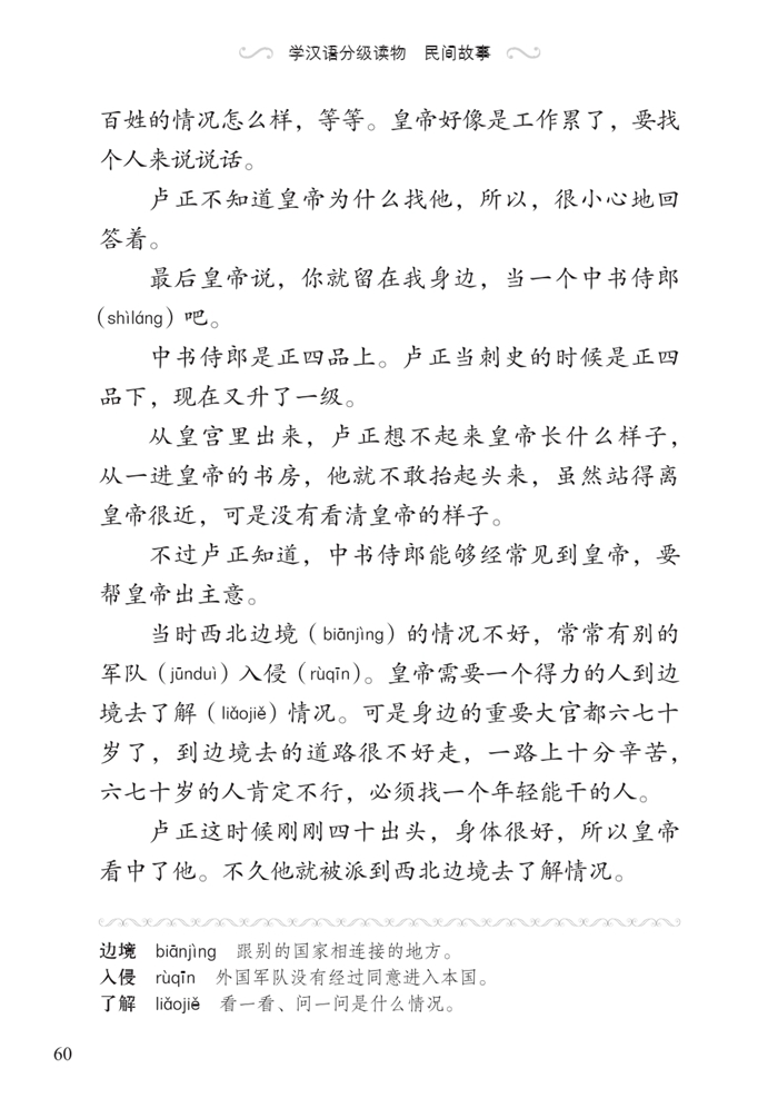 Sample pages of Graded Readers for Chinese Language Learners (Folktales): A Golden Millet Dream (ISBN:9787561940273)