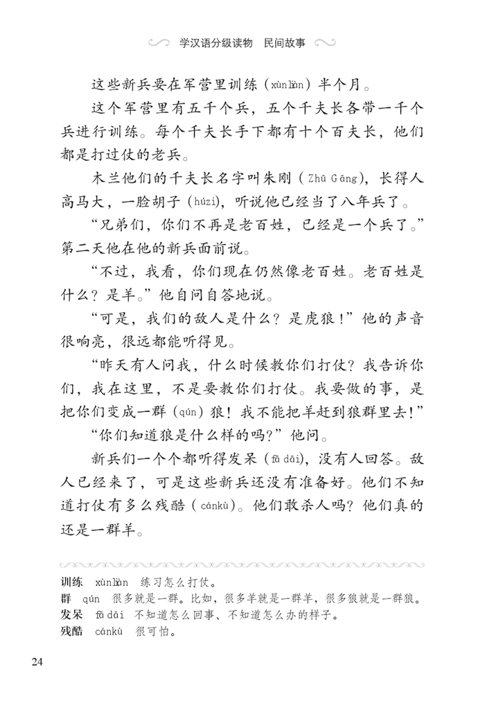 Sample pages of Graded Readers for Chinese Language Learners (Folktales): Hua Mulan (ISBN:9787561940259)