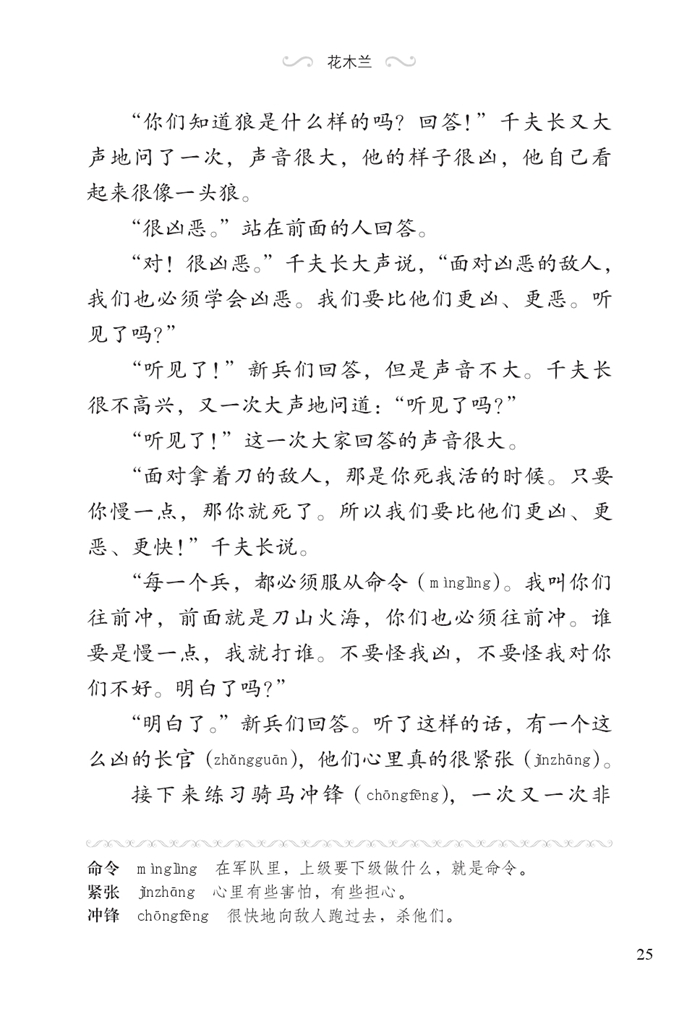 Sample pages of Graded Readers for Chinese Language Learners (Folktales): Hua Mulan (ISBN:9787561940259)