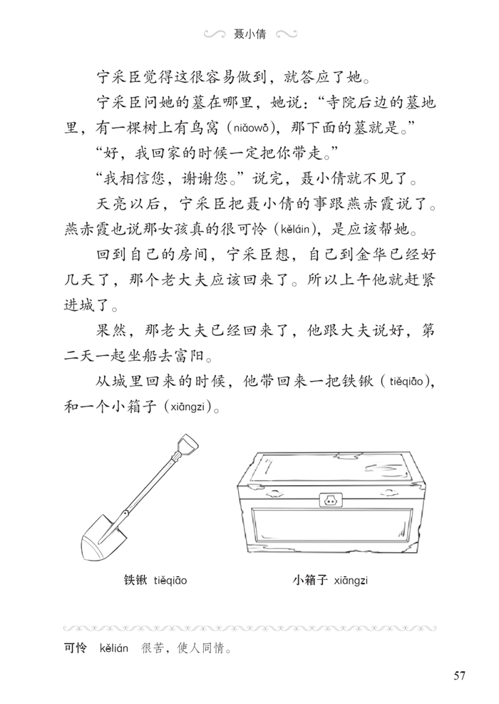 Sample pages of Graded Readers for Chinese Language Learners (Folktales): Nie Xiaoqian (ISBN:9787561940617)