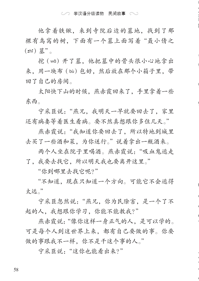 Sample pages of Graded Readers for Chinese Language Learners (Folktales): Nie Xiaoqian (ISBN:9787561940617)