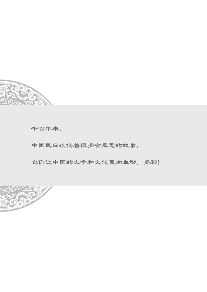 Sample pages of Graded Readers for Chinese Language Learners (Folktales): Nie Xiaoqian (ISBN:9787561940617)