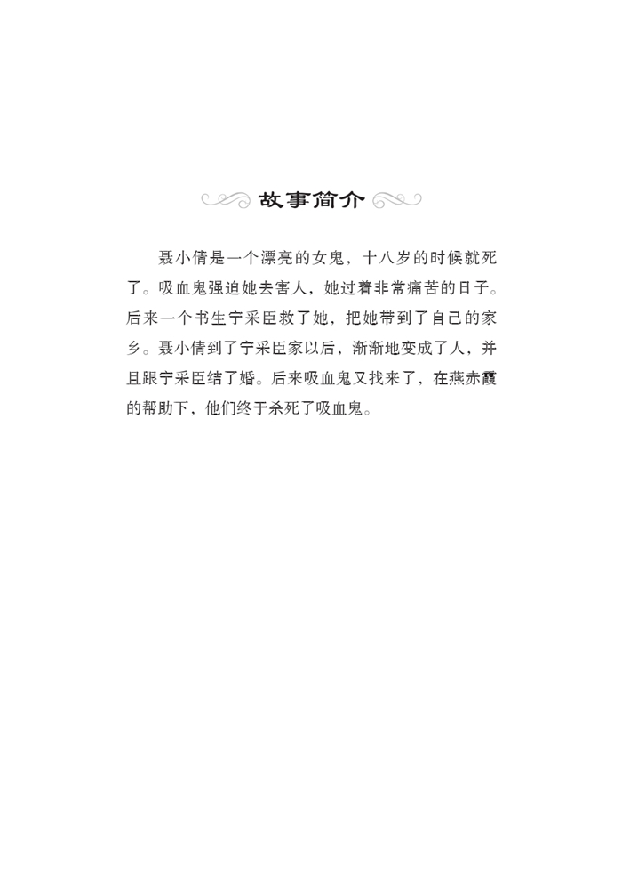 Sample pages of Graded Readers for Chinese Language Learners (Folktales): Nie Xiaoqian (ISBN:9787561940617)