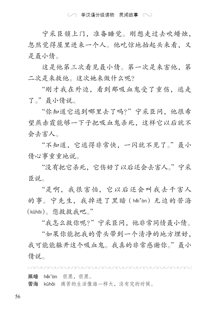 Sample pages of Graded Readers for Chinese Language Learners (Folktales): Nie Xiaoqian (ISBN:9787561940617)