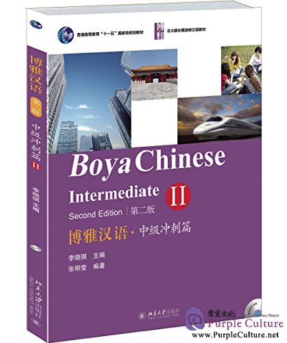 Boya Chinese (Second Edition) Intermediate IIISBN: 9787301252376