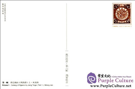 Sample pages of Treasures of the Palace Museum Catalog of Pigeons (ISBN:880047178, 880047178)