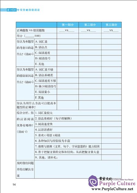 Sample pages of Tactics for HSK Reading Level 4 (ISBN:9787513554312)