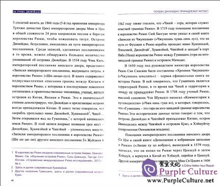 Sample pages of острова Дяоюйдао (ISBN:9787508529608)