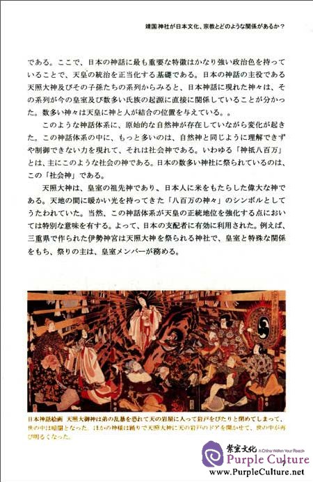 Sample pages of 中国为什么反对日本政要参拜靖国神社系列 (Japanese) (ISBN:9787508529554)