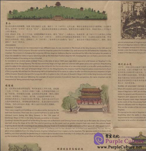 Sample pages of Painter's Tourist Map of Beijing: Guide to The Jingshan (ISBN:9787503150128)